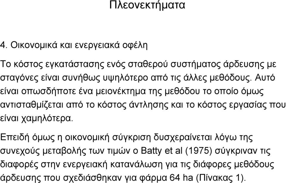 άλλες µεθόδους.