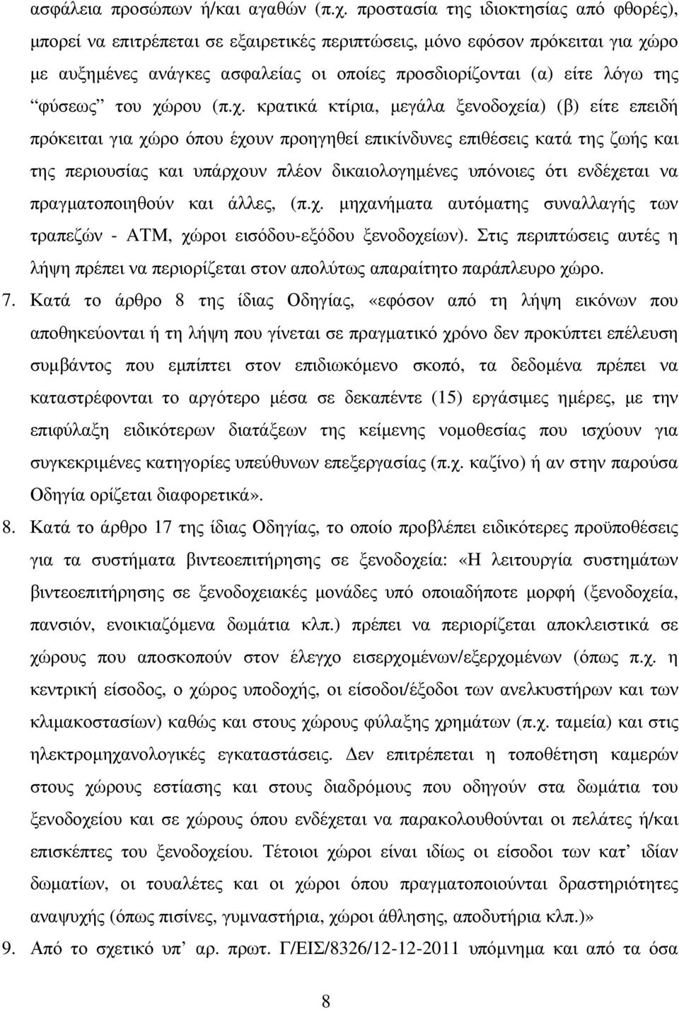 φύσεως του χώ