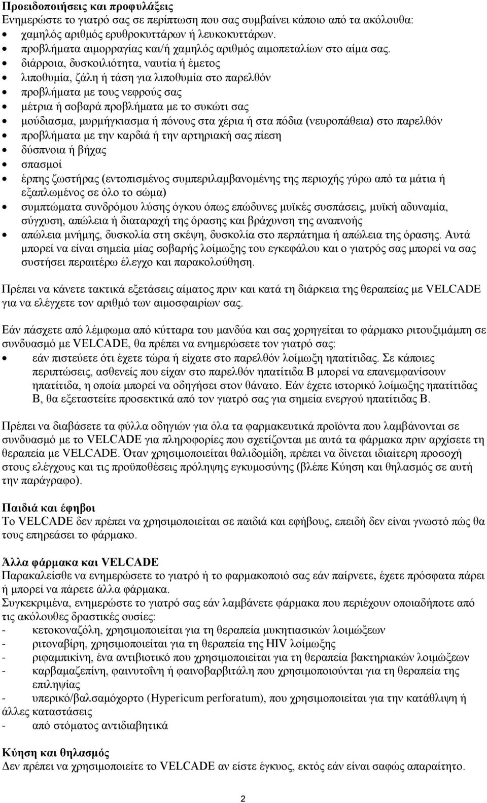 διάρροια, δυσκοιλιότητα, ναυτία ή έμετος λιποθυμία, ζάλη ή τάση για λιποθυμία στο παρελθόν προβλήματα με τους νεφρούς σας μέτρια ή σοβαρά προβλήματα με το συκώτι σας μούδιασμα, μυρμήγκιασμα ή πόνους