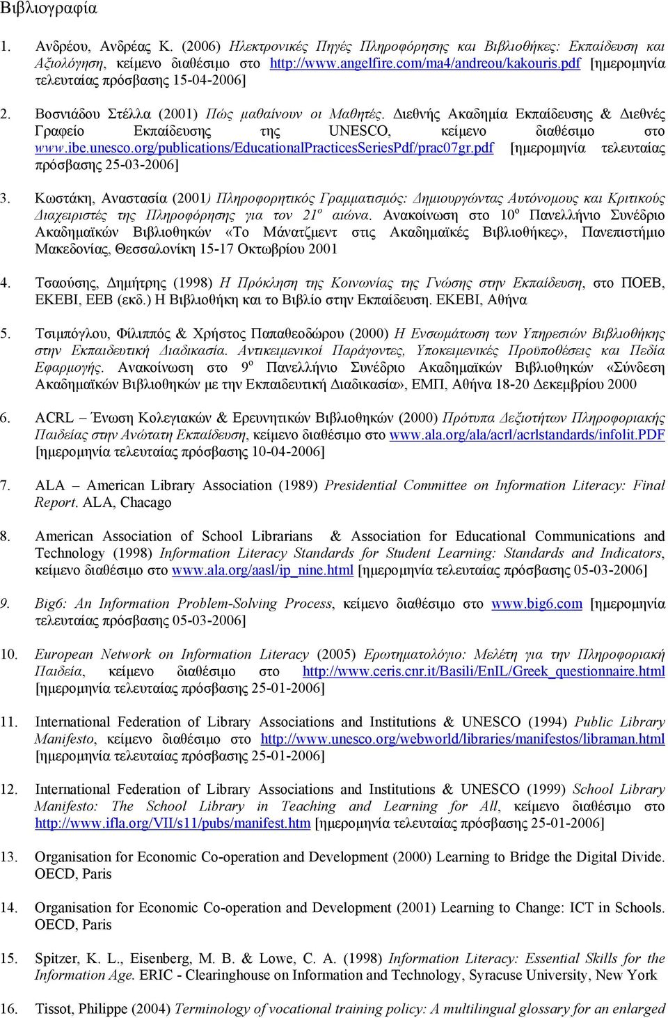ibe.unesco.org/publications/educationalpracticesseriespdf/prac07gr.pdf [ηµεροµηνία τελευταίας πρόσβασης 25-03-2006] 3.