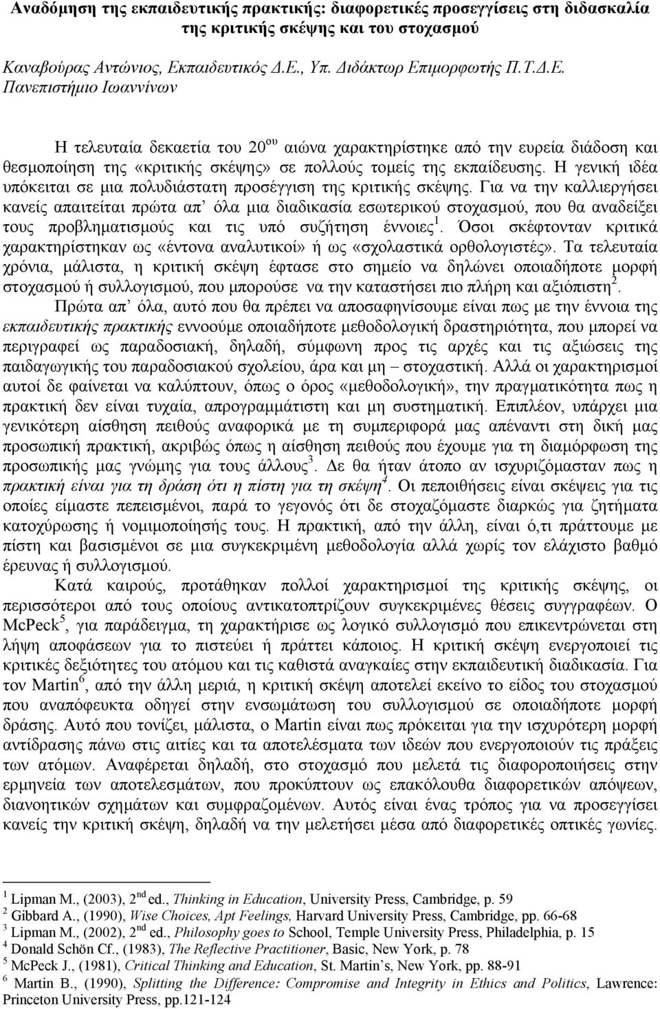 Η γενική ιδέα υπόκειται σε µια πολυδιάστατη προσέγγιση της κριτικής σκέψης.