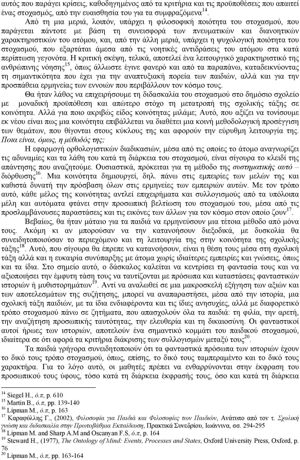 υπάρχει η ψυχολογική ποιότητα του στοχασµού, που εξαρτάται άµεσα από τις νοητικές αντιδράσεις του ατόµου στα κατά περίπτωση γεγονότα.