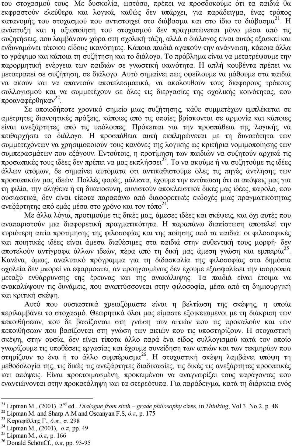 ίδιο το διάβασµα 21.