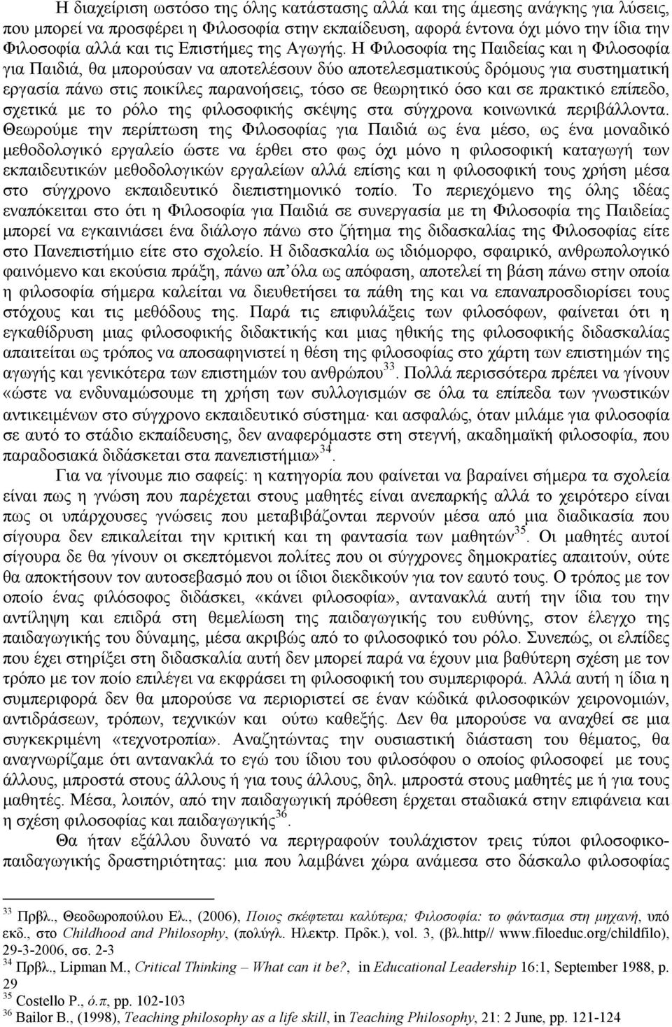 Η Φιλοσοφία της Παιδείας και η Φιλοσοφία για Παιδιά, θα µπορούσαν να αποτελέσουν δύο αποτελεσµατικούς δρόµους για συστηµατική εργασία πάνω στις ποικίλες παρανοήσεις, τόσο σε θεωρητικό όσο και σε