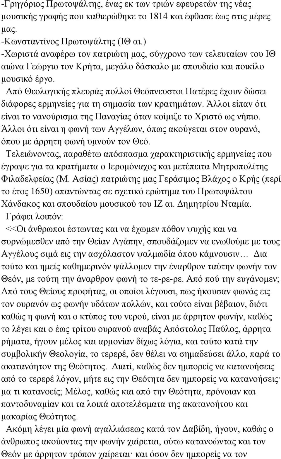 Από Θεολογικής πλευράς πολλοί Θεόπνευστοι Πατέρες έχουν δώσει διάφορες ερμηνείες για τη σημασία των κρατημάτων. Άλλοι είπαν ότι είναι το νανούρισμα της Παναγίας όταν κοίμιζε το Χριστό ως νήπιο.