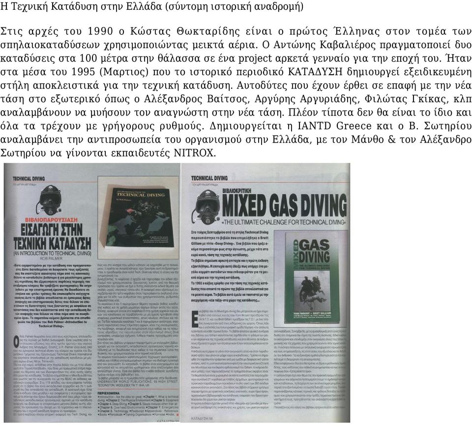 Ήταν στα μέσα του 1995 (Μαρτιος) που το ιστορικό περιοδικό ΚΑΤΑΔΥΣΗ δημιουργεί εξειδικευμένη στήλη αποκλειστικά για την τεχνική κατάδυση.