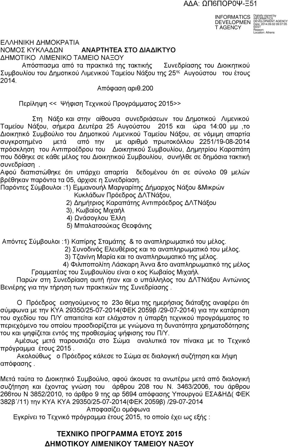 200 Περίληψη << Ψήφιση Τεχνικού Προγράμματος 2015>> Στη Νάξο και στην αίθουσα συνεδριάσεων του Δημοτικού Λιμενικού Ταμείου Νάξου, σήμερα Δευτέρα 25 Αυγούστου 2015 και ώρα 14:00 μμ,το Διοικητικό