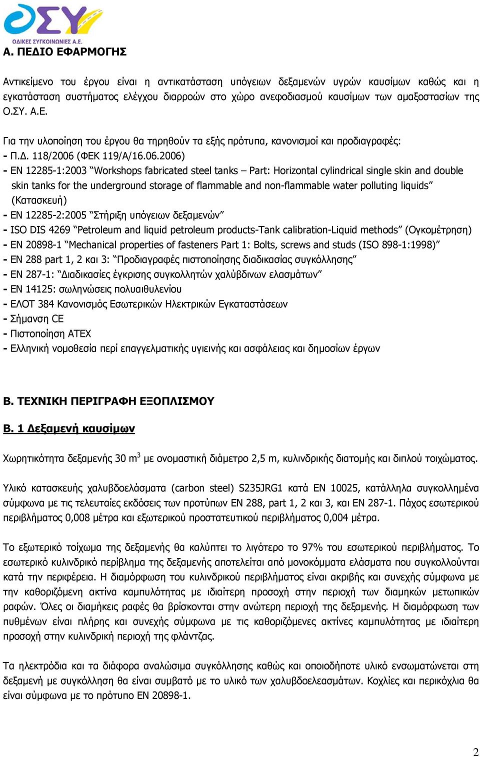 (ΦΕΚ 119/Α/16.06.