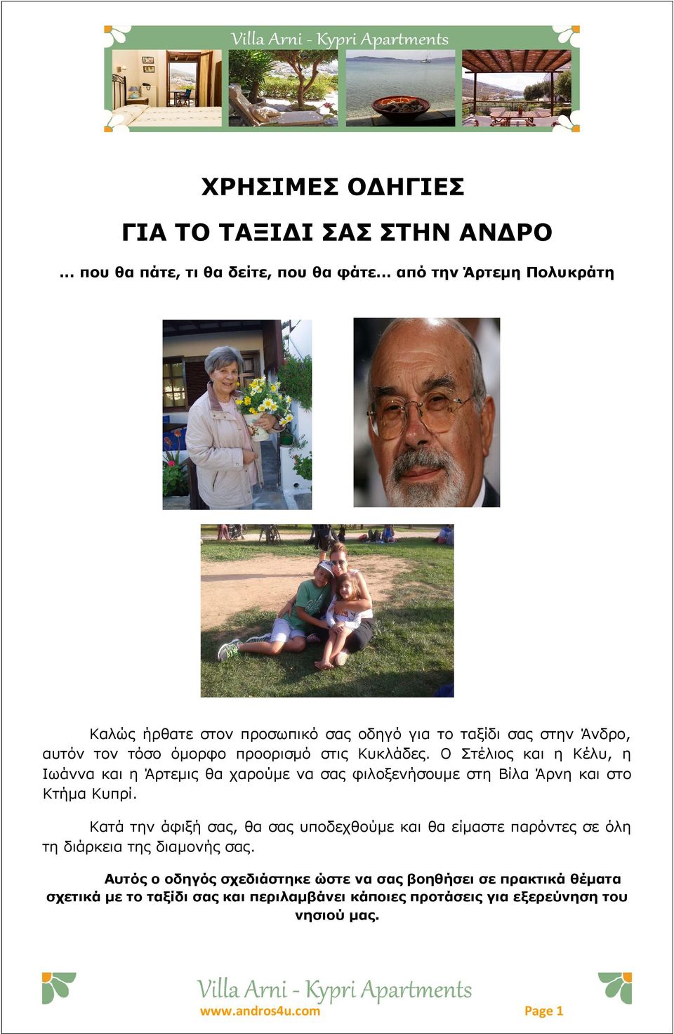 Ο Στέλιος και η Κέλυ, η Ιωάννα και η Άρτεμις θα χαρούμε να σας φιλοξενήσουμε στη Βίλα Άρνη και στο Κτήμα Κυπρί.