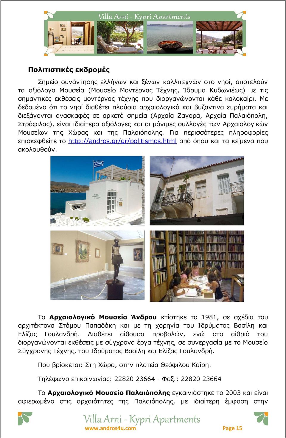Με δεδομένο ότι το νησί διαθέτει πλούσια αρχαιολογικά και βυζαντινά ευρήματα και διεξάγονται ανασκαφές σε αρκετά σημεία (Αρχαία Ζαγορά, Αρχαία Παλαιόπολη, Στρόφιλας), είναι ιδιαίτερα αξιόλογες και οι