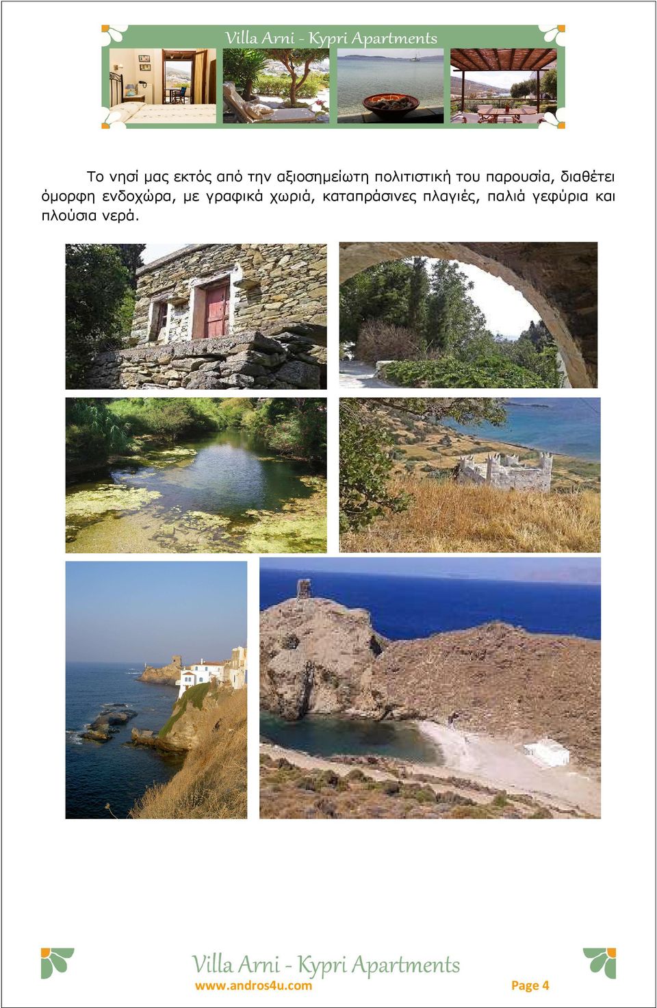 ενδοχώρα, με γραφικά χωριά, καταπράσινες