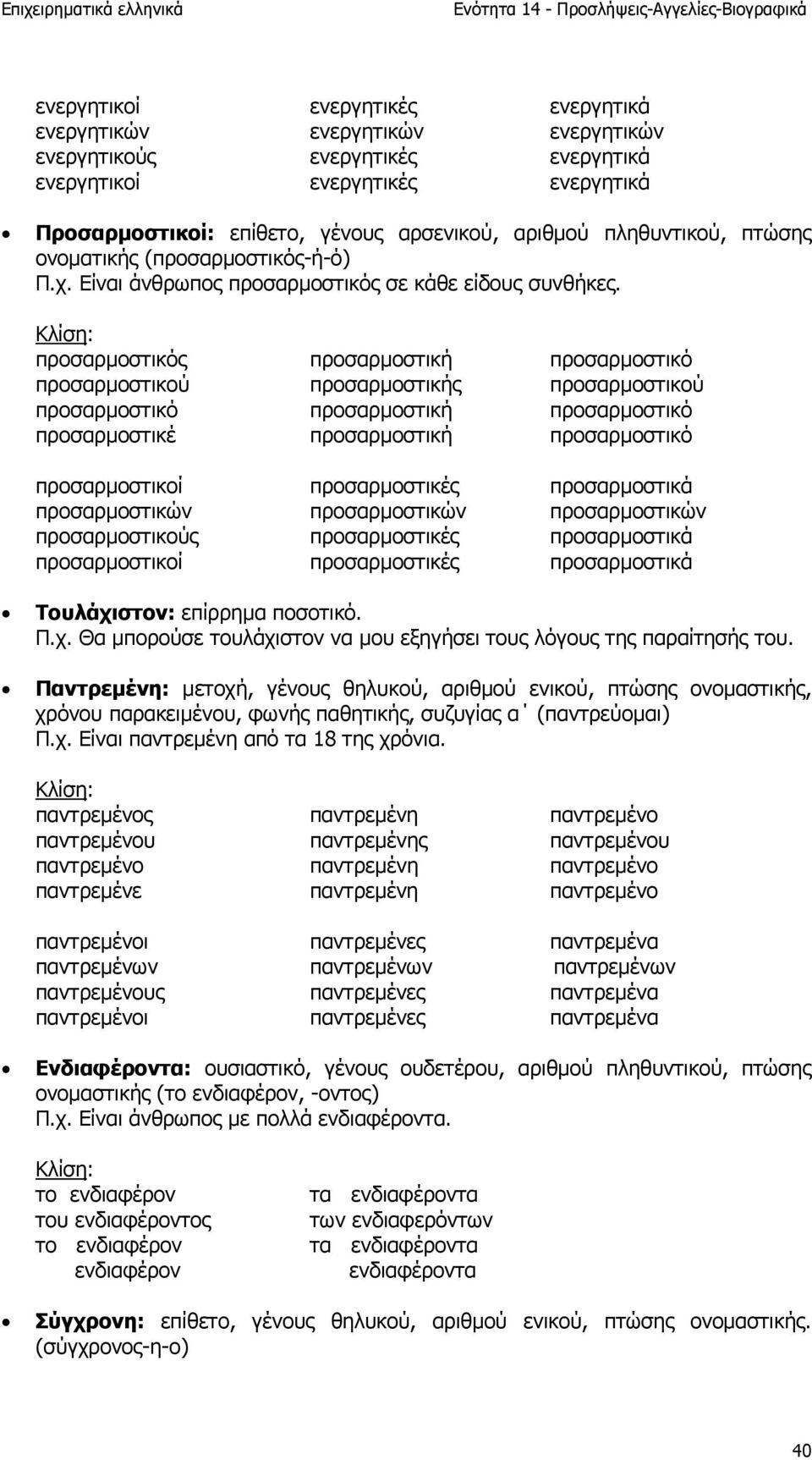 προσαρµοστικός προσαρµοστική προσαρµοστικό προσαρµοστικού προσαρµοστικής προσαρµοστικού προσαρµοστικό προσαρµοστική προσαρµοστικό προσαρµοστικέ προσαρµοστική προσαρµοστικό προσαρµοστικοί