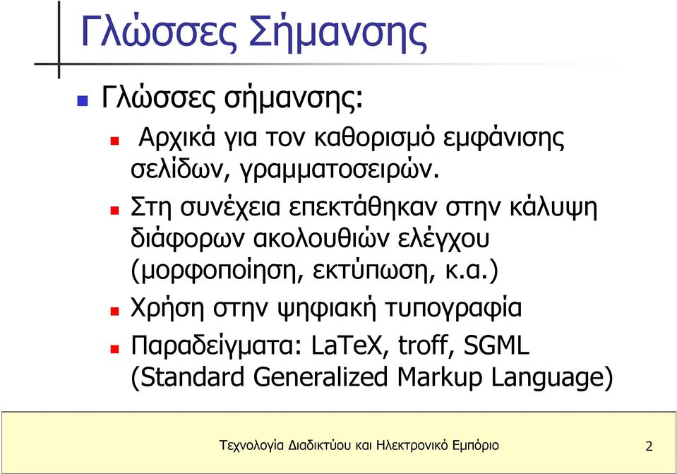 Στη συνέχεια επεκτάθηκαν στην κάλυψη διάφορων ακολουθιών ελέγχου (µορφοποίηση,