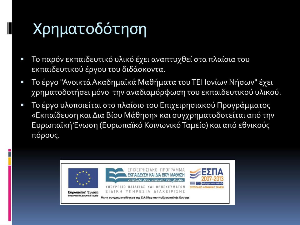 εκπαιδευτικού υλικού.