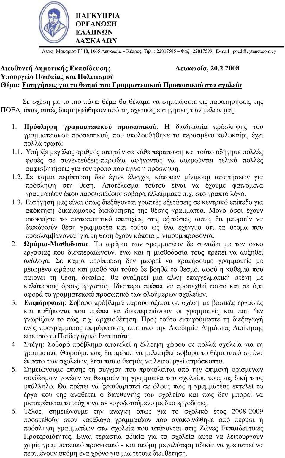 σχετικές εισηγήσεις των μελών μας. 1.