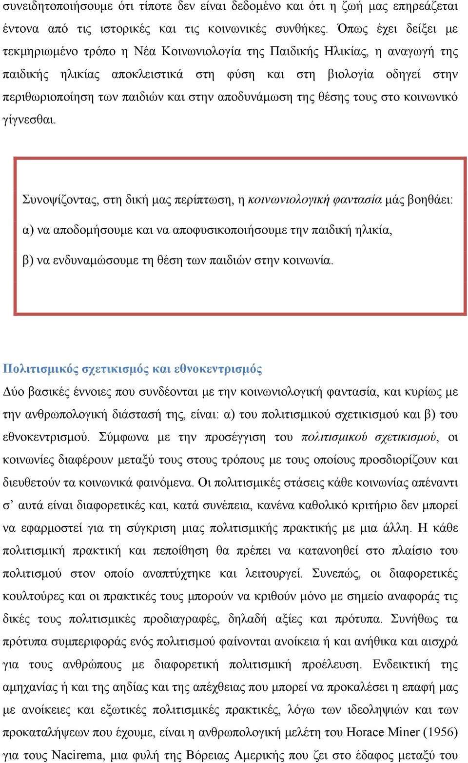 αποδυνάµωση της θέσης τους στο κοινωνικό γίγνεσθαι.