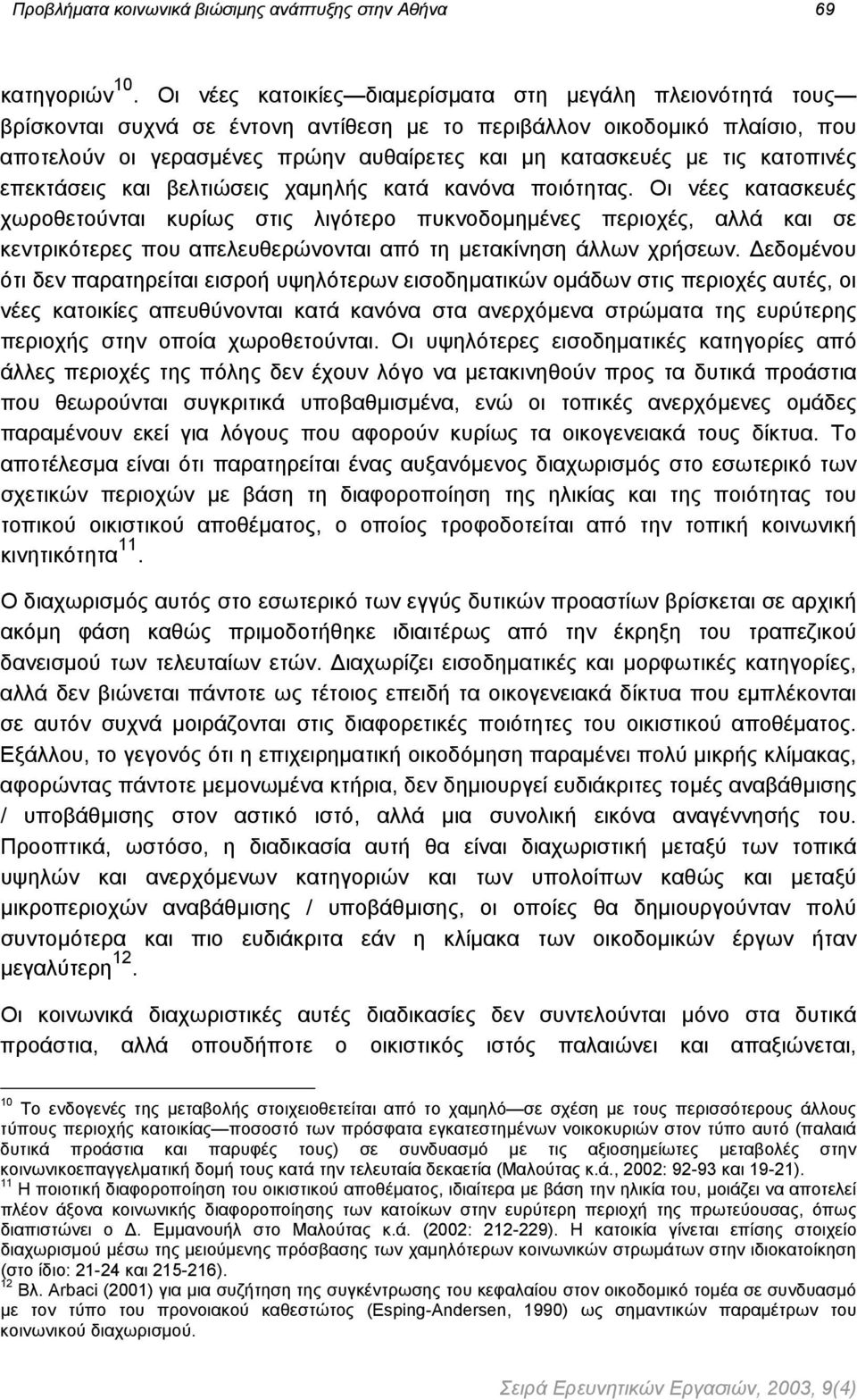 τις κατοπινές επεκτάσεις και βελτιώσεις χαµηλής κατά κανόνα ποιότητας.