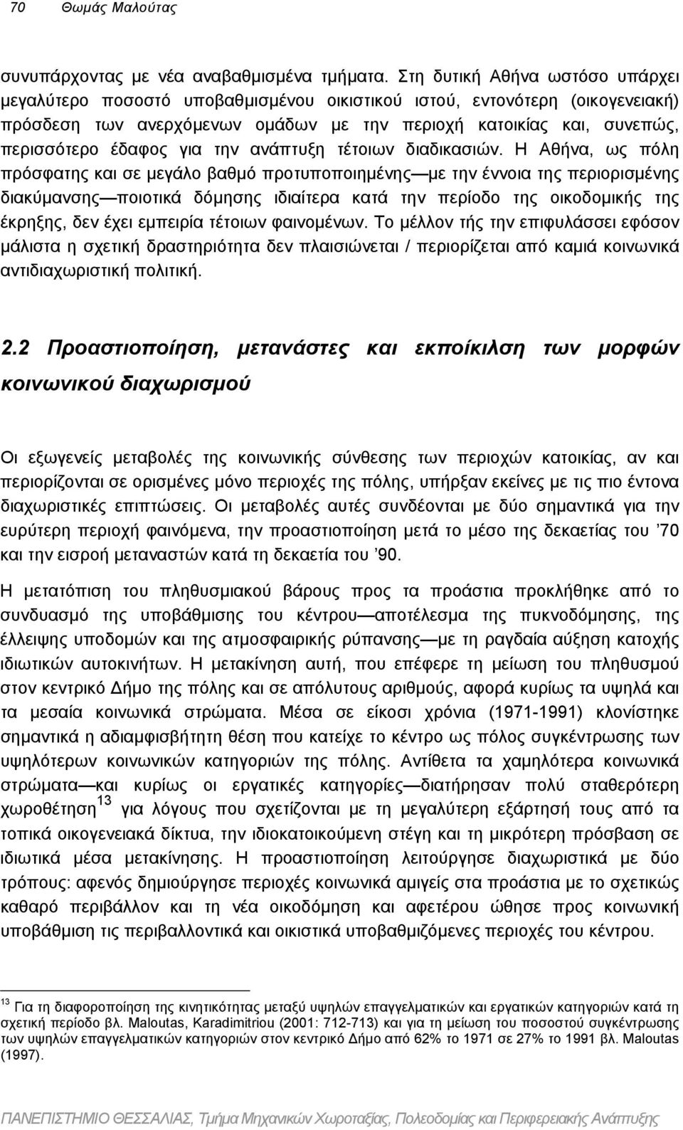 για την ανάπτυξη τέτοιων διαδικασιών.