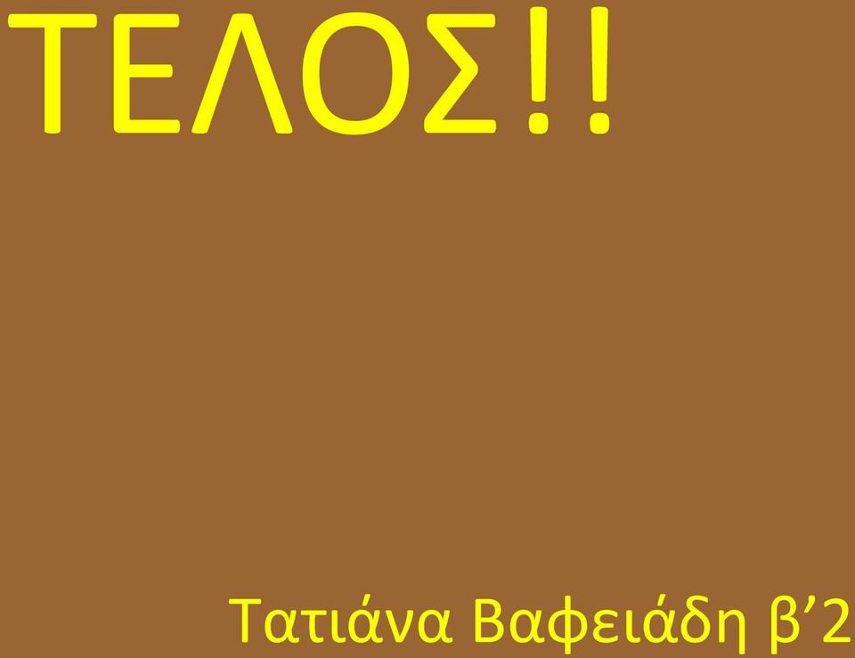 Βαφειάδη