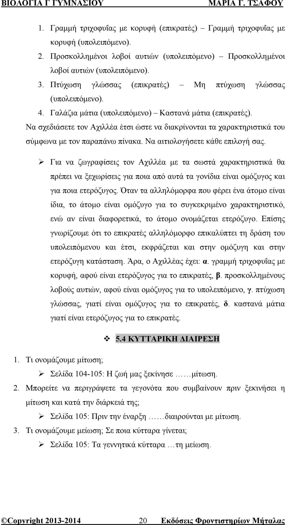 Να σχεδιάσετε τον Αχιλλέα έτσι ώστε να διακρίνονται τα χαρακτηριστικά του σύµφωνα µε τον παραπάνω πίνακα. Να αιτιολογήσετε κάθε επιλογή σας.