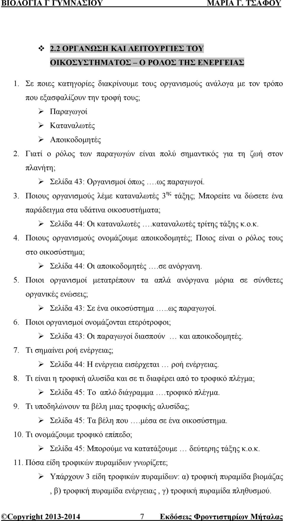 Γιατί ο ρόλος των παραγωγών είναι πολύ σηµαντικός για τη ζωή στον πλανήτη; Σελίδα 43: Οργανισµοί όπως.ως παραγωγοί. 3.