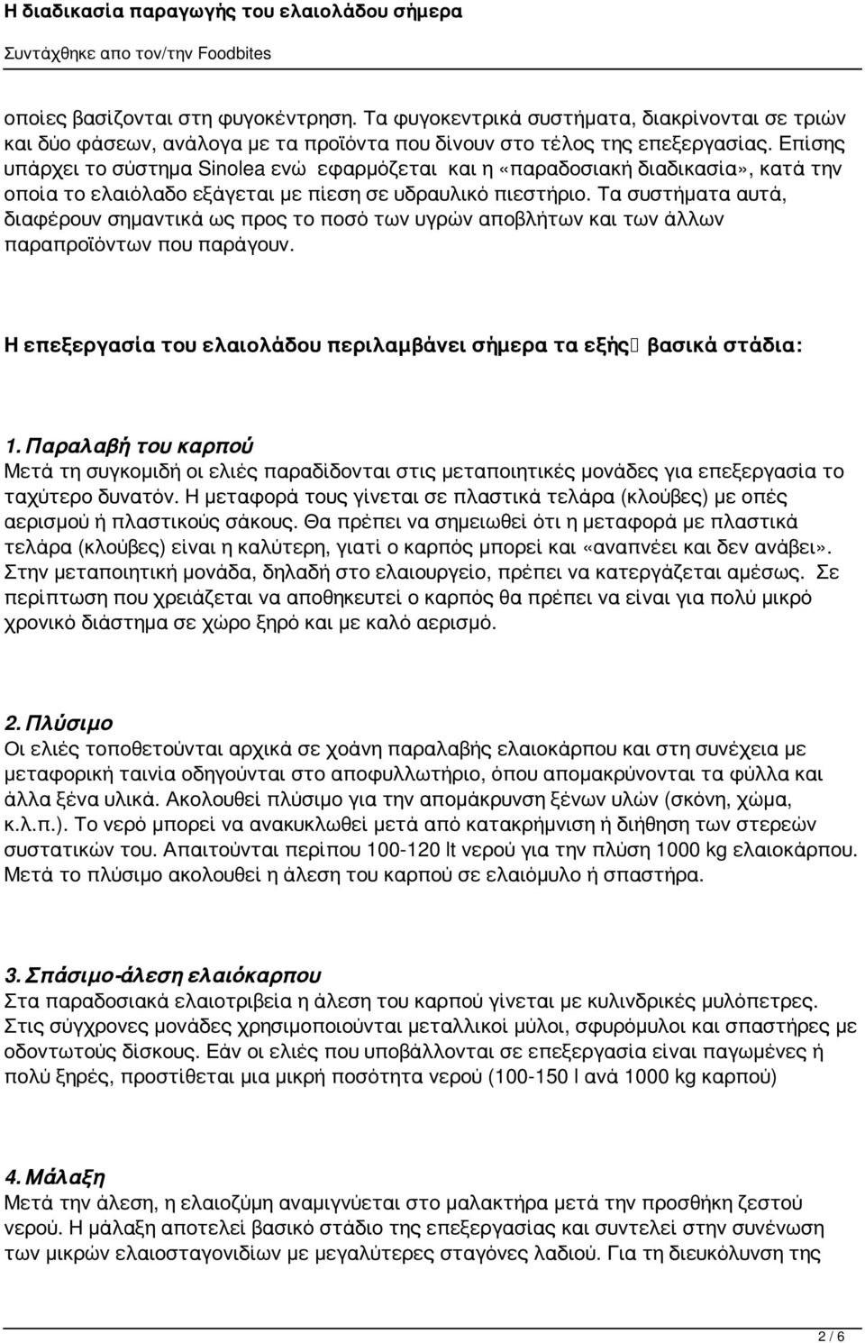 Τα συστήματα αυτά, διαφέρουν σημαντικά ως προς το ποσό των υγρών αποβλήτων και των άλλων παραπροϊόντων που παράγουν. Η επεξεργασία του ελαιολάδου περιλαμβάνει σήμερα τα εξής βασικά στάδια: 1.