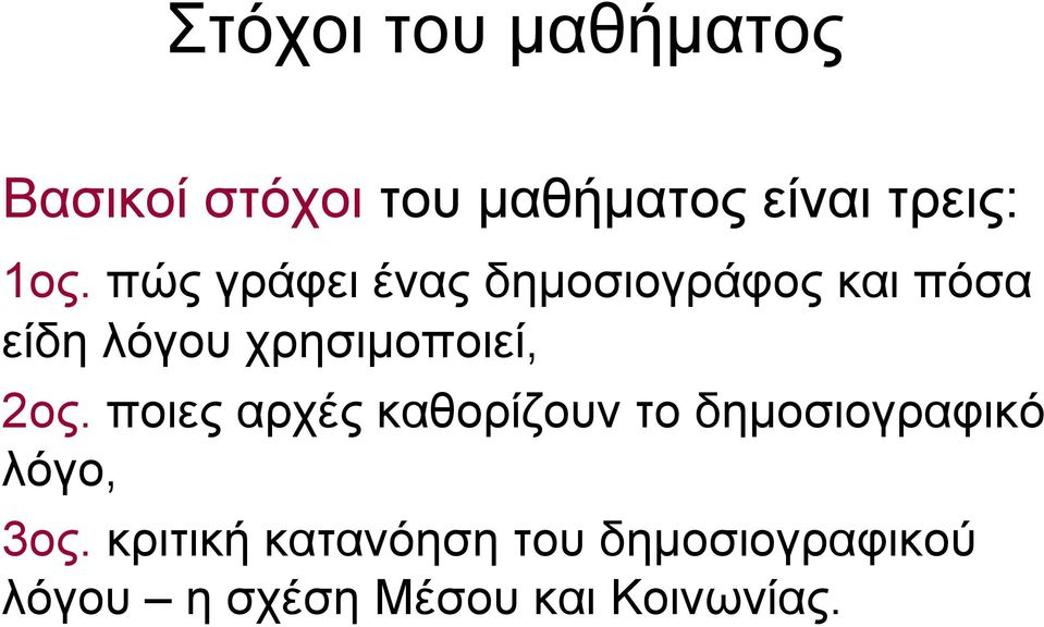 χρησιμοποιεί, 2ος.