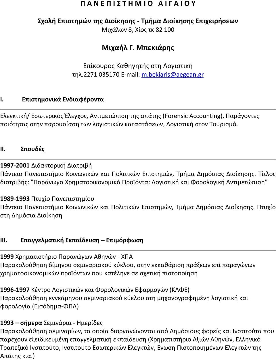 Επιστημονικά Ενδιαφέροντα Ελεγκτική/ Εσωτερικός Έλεγχος, Αντιμετώπιση της απάτης (Forensic Accounting), Παράγοντες ποιότητας στην παρουσίαση των λογιστικών καταστάσεων, Λογιστική στον Τουρισμό. II.