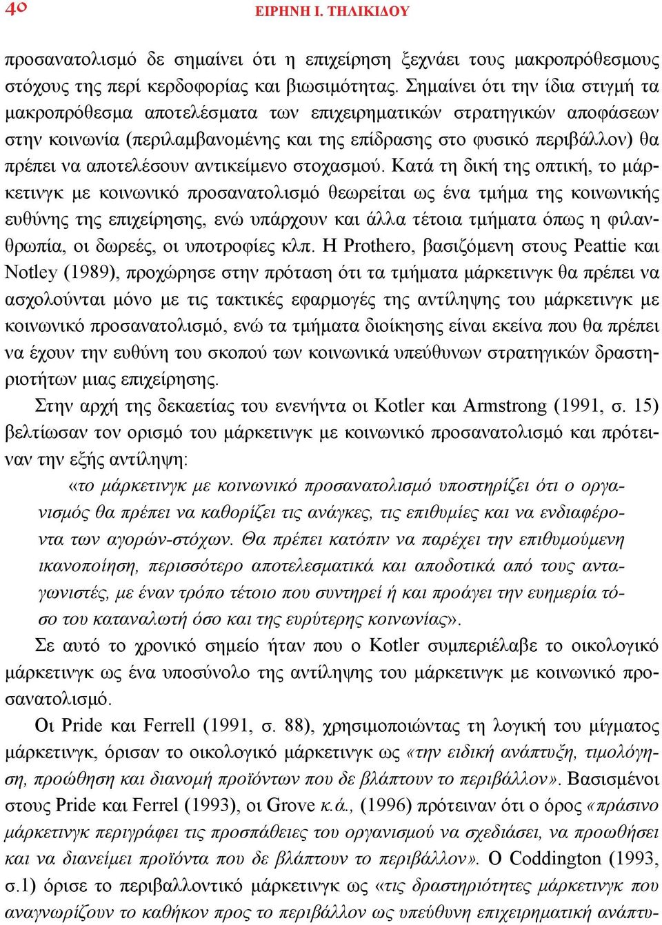 αντικείμενο στοχασμού.