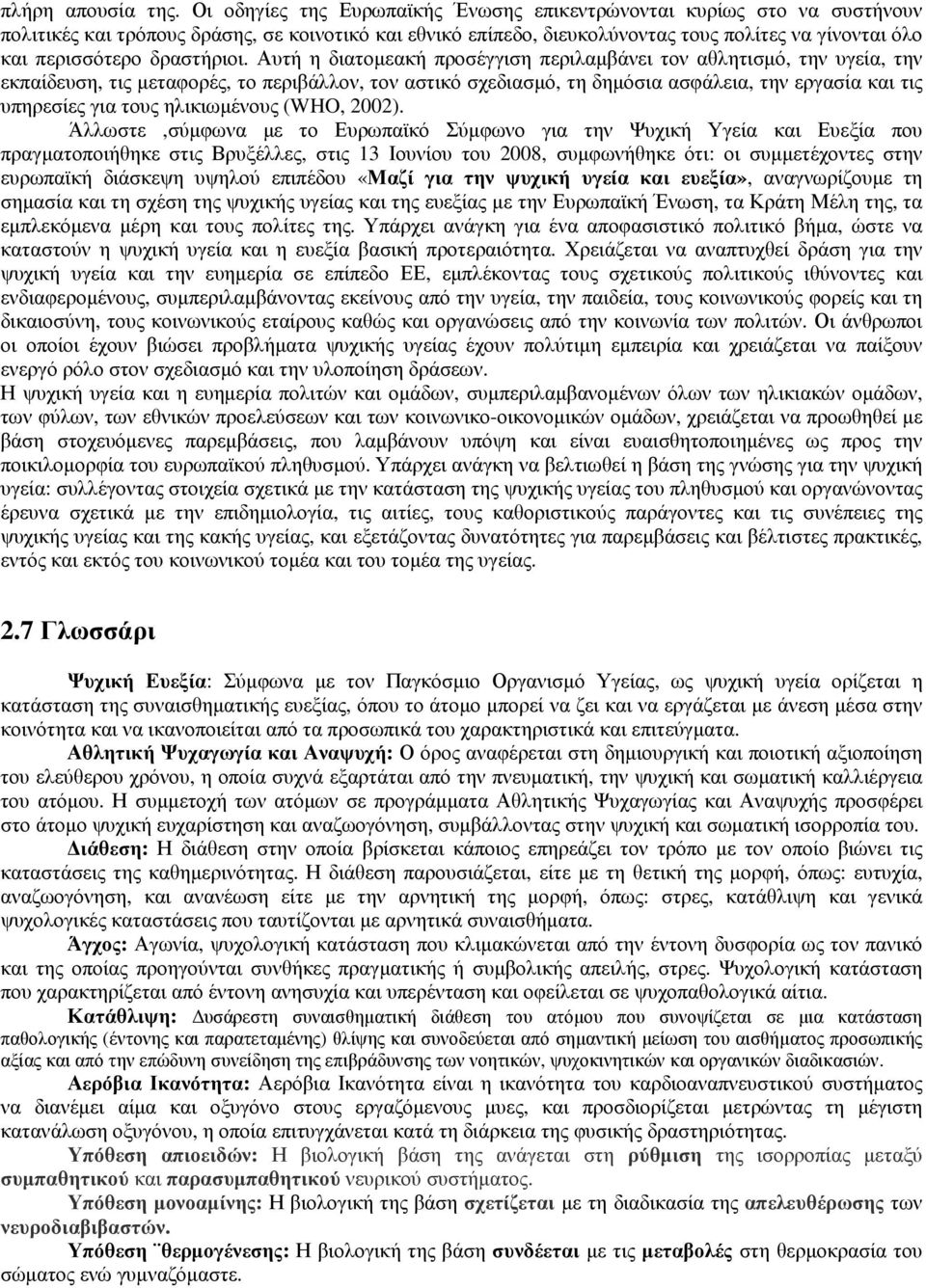 δραστήριοι.