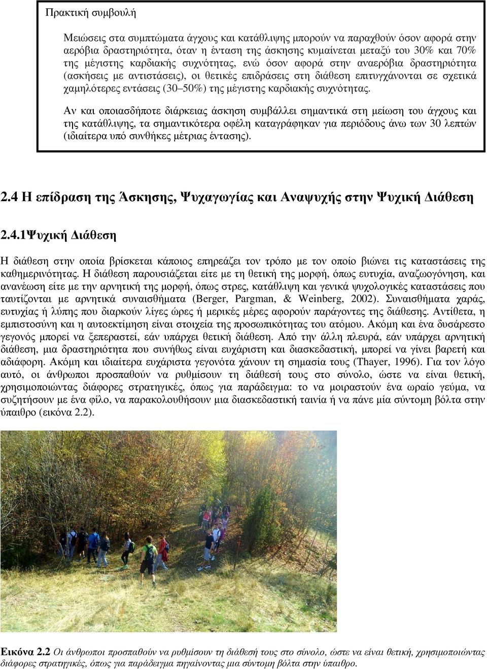 καρδιακής συχνότητας.