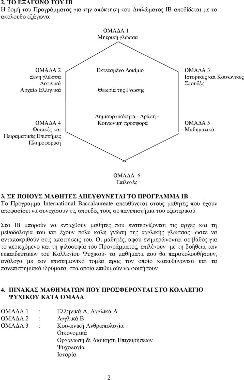 Επιλογές 3.