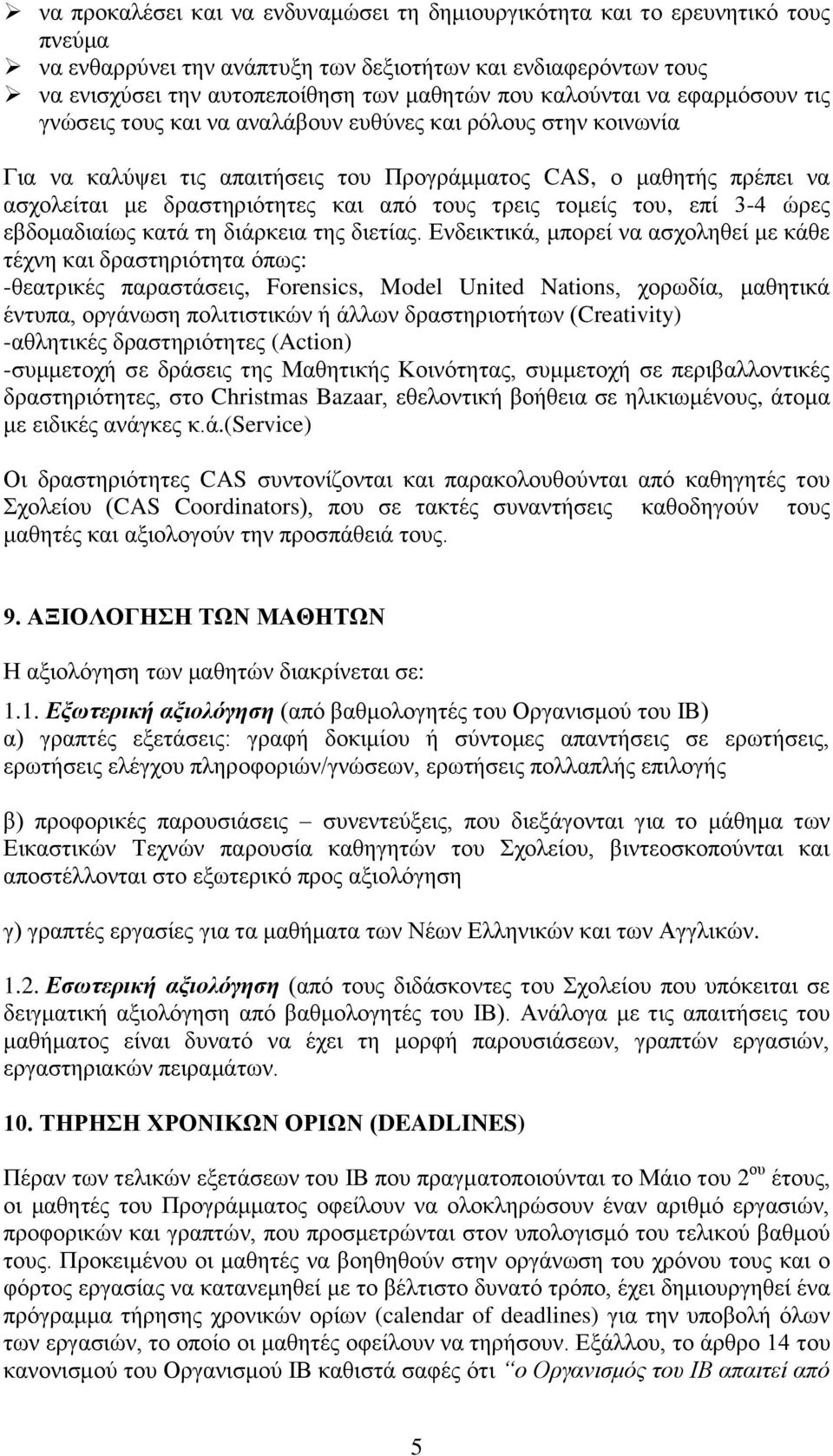 τους τρεις τομείς του, επί 3-4 ώρες εβδομαδιαίως κατά τη διάρκεια της διετίας.