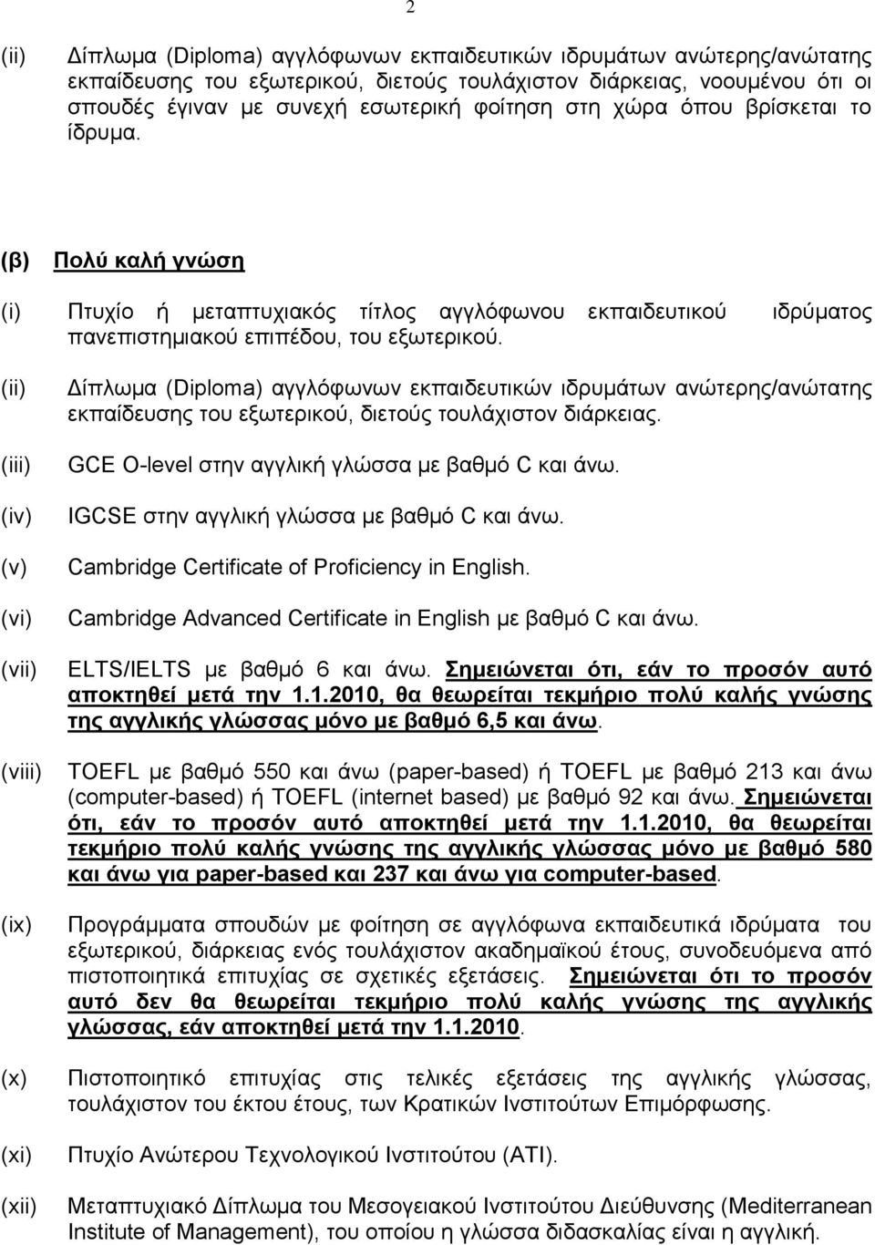 (v) (vi) (vii) (viii) (ix) Δίπλωμα (Diploma) αγγλόφωνων εκπαιδευτικών ιδρυμάτων ανώτερης/ανώτατης εκπαίδευσης του εξωτερικού, διετούς τουλάχιστον διάρκειας.