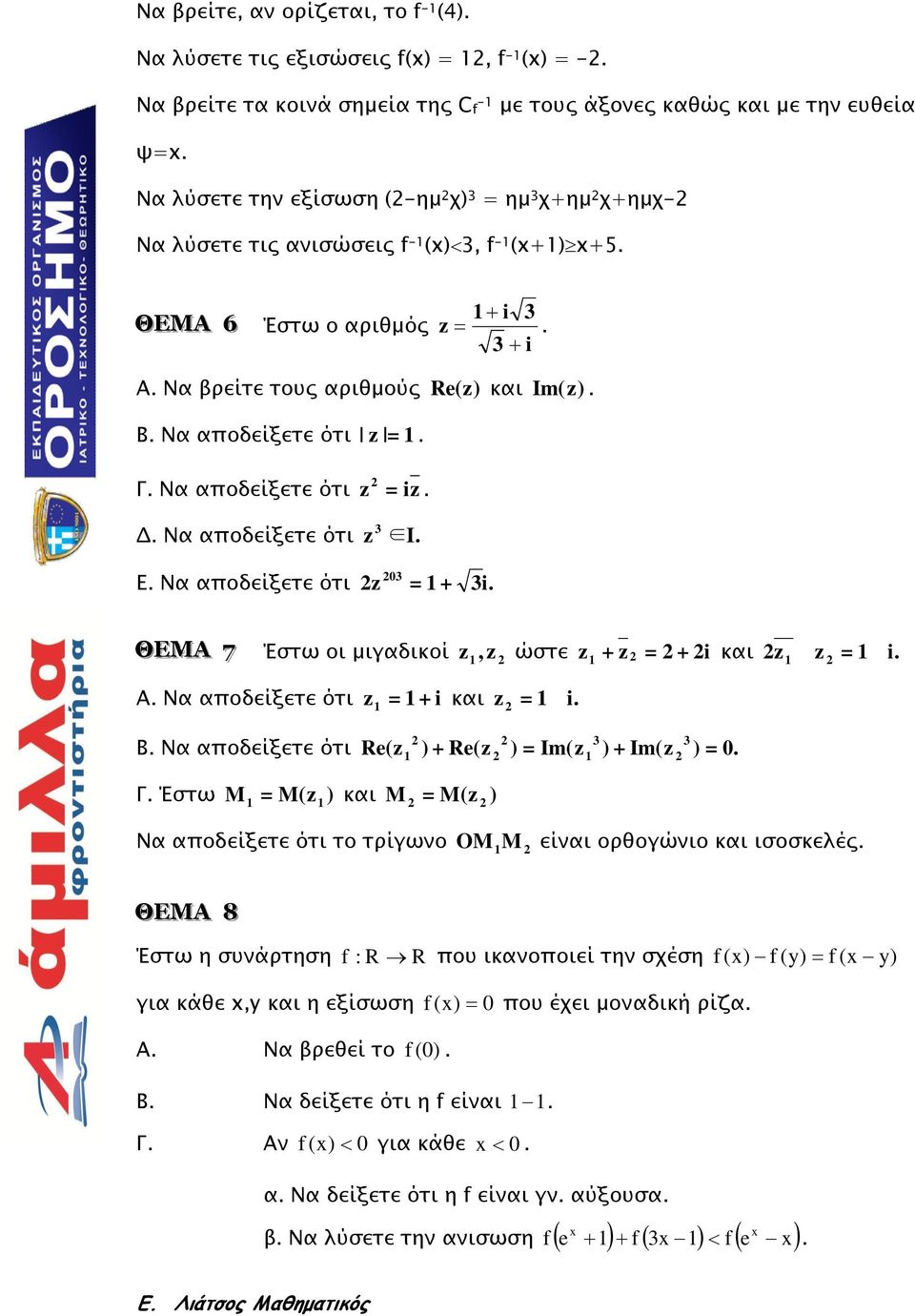 αποδείξετε ότι 03 + 3i ΘΕΜΑ 7 Έστω οι μιγαδικοί, ώστε + + i και i Α Να αποδείξετε ότι + i και i 3 3 Β Να αποδείξετε ότι Re( ) + Re( ) Im( ) + Im( ) 0 Γ Έστω M M( ) και M M( ) Να αποδείξετε ότι το