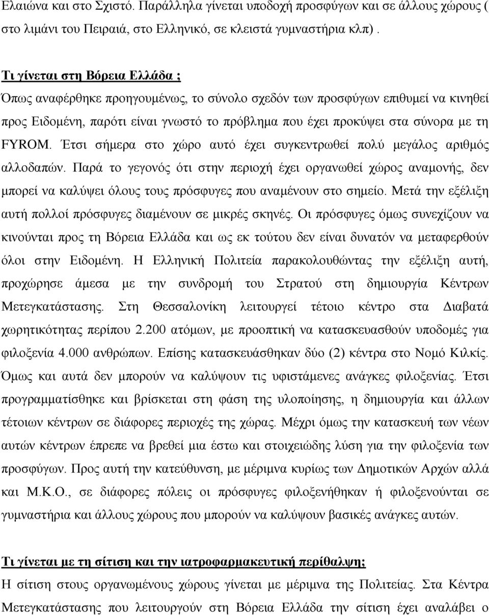 Έτσι σήμερα στο χώρο αυτό έχει συγκεντρωθεί πολύ μεγάλος αριθμός αλλοδαπών.