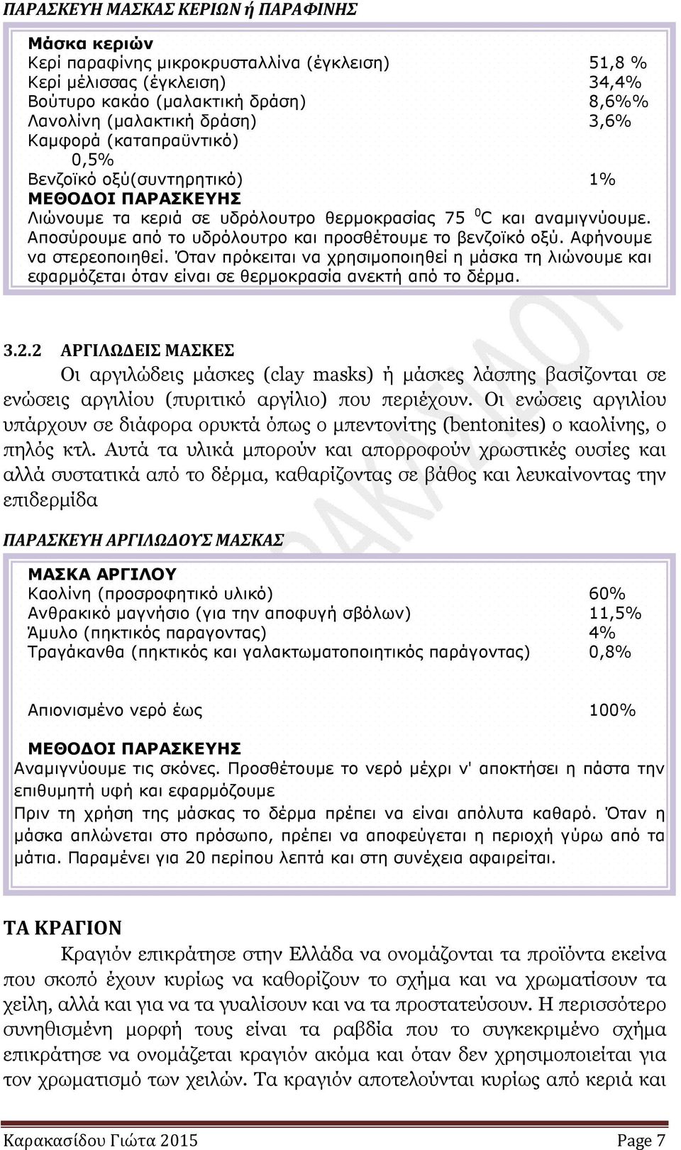 Αποσύρουµε από το υδρόλουτρο και προσθέτουµε το βενζοϊκό οξύ. Αφήνουµε να στερεοποιηθεί.