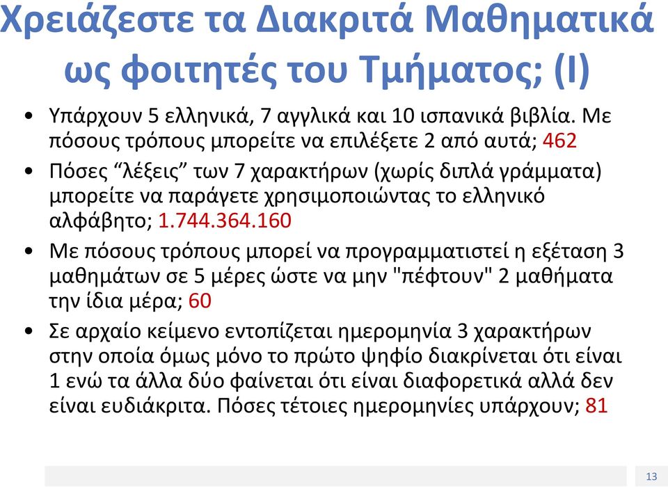 αλφάβητο; 1.744.364.