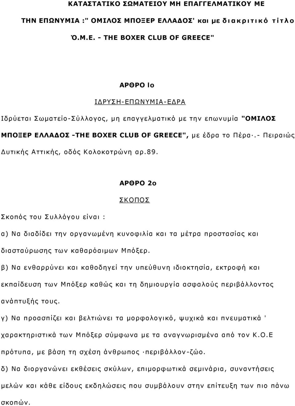 β) Να ελζαξξχλεη θαη θαζνδεγεί ηελ ππεχζπλε ηδηνθηεζία, εθηξνθή θαη εθπαίδεπζε ησλ Μπφμεξ θαζψο θαη ηε δεκηνπξγία αζθαινχο πεξηβάιινληνο αλάπηπμήο ηνπο.