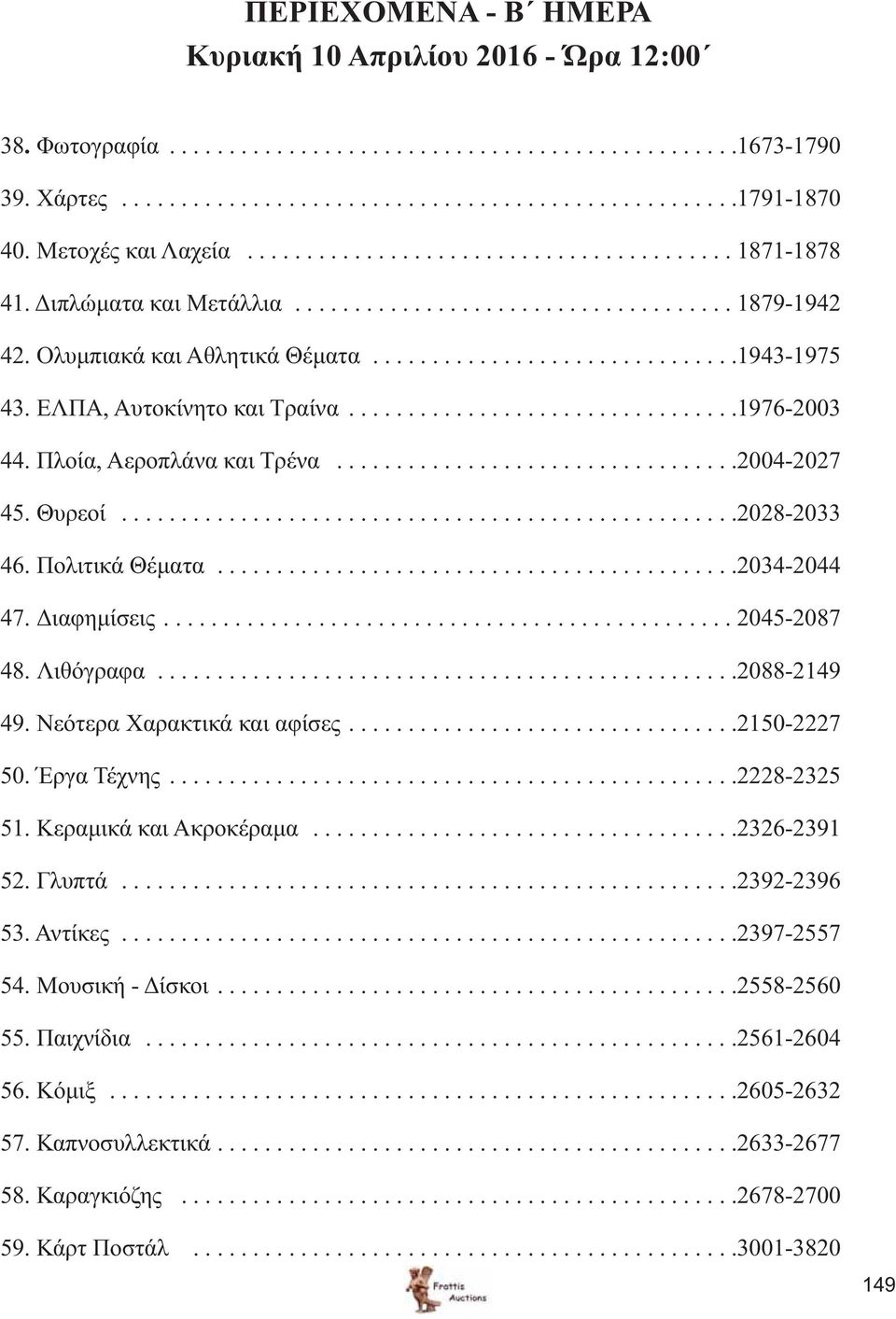 ΕΛΠΑ, Αυτοκίνητο και Τραίνα.................................1976-2003 44. Πλοία, Αεροπλάνα και Τρένα..................................2004-2027 45. Θυρεοί....................................................2028-2033 46.