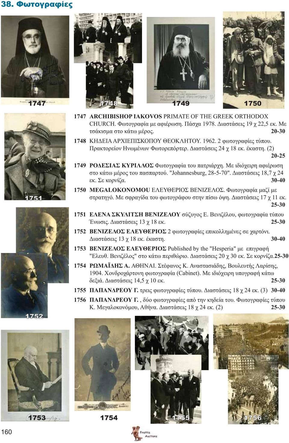 Με ιδιόχειρη αφιέρωση στο κάτω μέρος του πασπαρτού. "Johannesburg, 28-5-70". Διαστάσεις 18,7 χ 24 εκ. Σε κορνίζα. 30-40 1750 MEGALOKONOMOU ΕΛΕΥΘΕΡΙΟΣ ΒΕΝΙΖΕΛΟΣ. Φωτογραφία μαζί με στρατηγό.