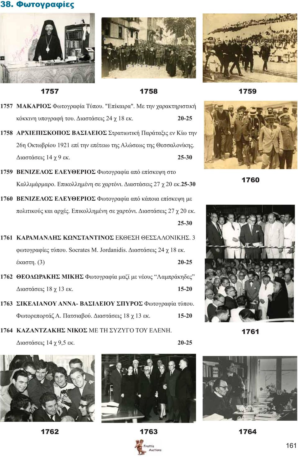 25-30 1759 ΒΕΝΙΖΕΛΟΣ ΕΛΕΥΘΕΡΙΟΣ Φωτογραφία από επίσκεψη στο Καλλιμάρμαρο. Επικολλημένη σε χαρτόνι. Διαστάσεις 27 χ 20 εκ.