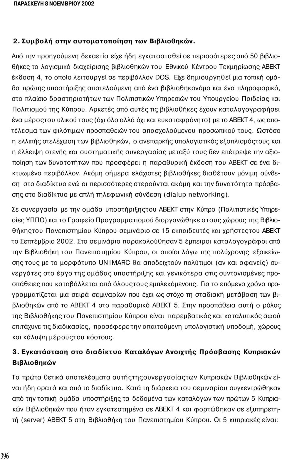 περιβάλλον DOS.