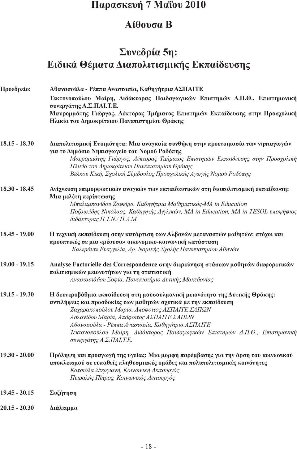30 Διαπολιτισμική Ετοιμότητα: Μια αναγκαία συνθήκη στην προετοιμασία των νηπιαγωγών για το Δημόσιο Νηπιαγωγείο του Νομού Ροδόπης Μαυρομμάτης Γιώργος, Λέκτορας Τμήματος Επιστημών Εκπαίδευσης στην