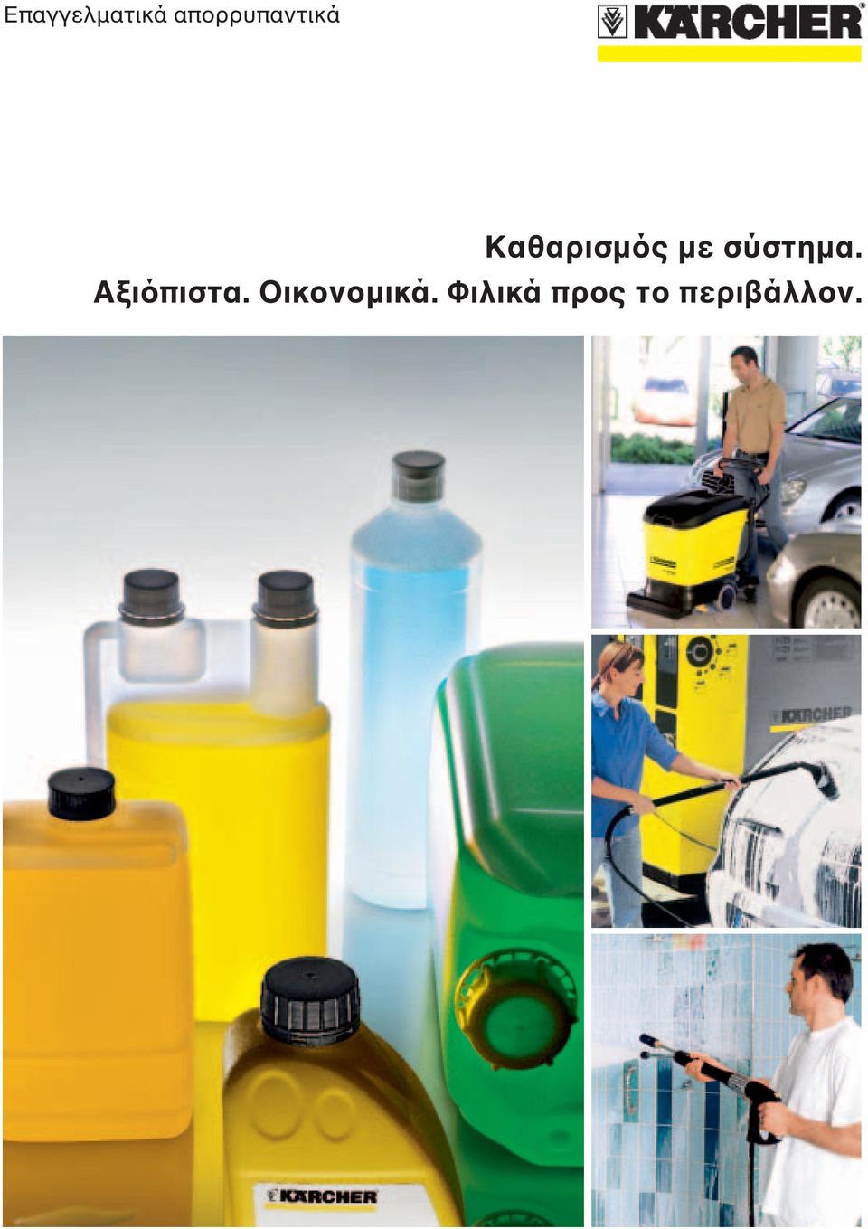 με σύστημα. Αξιόπιστα.