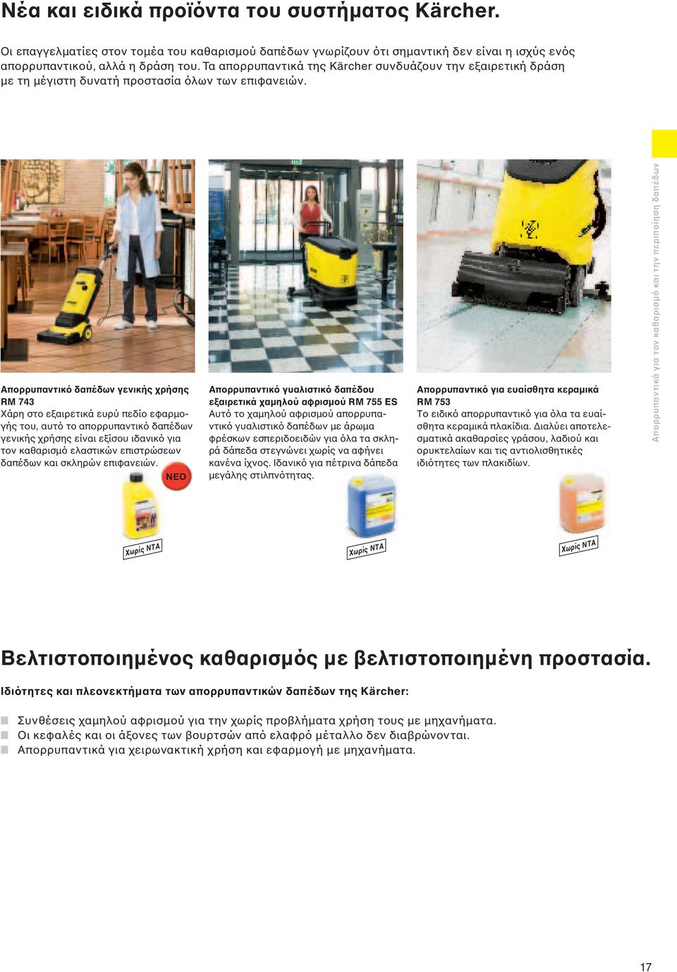 Απορρυπαντικό δαπέδων γενικής χρήσης RM 743 Χάρη στο εξαιρετικά ευρύ πεδίο εφαρμογής του, αυτό το απορρυπαντικό δαπέδων γενικής χρήσης είναι εξίσου ιδανικό για τον καθαρισμό ελαστικών επιστρώσεων