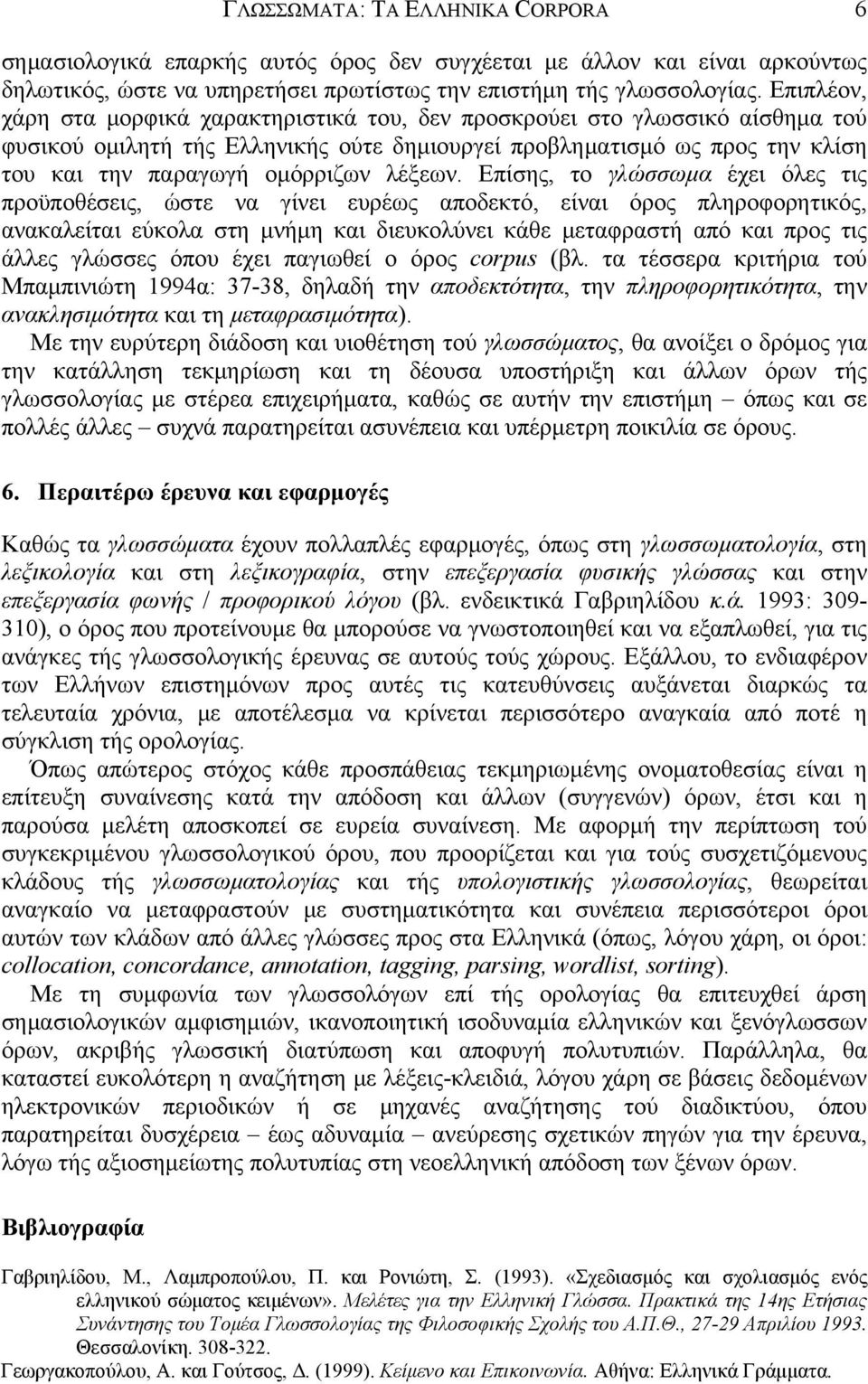 λέξεων.