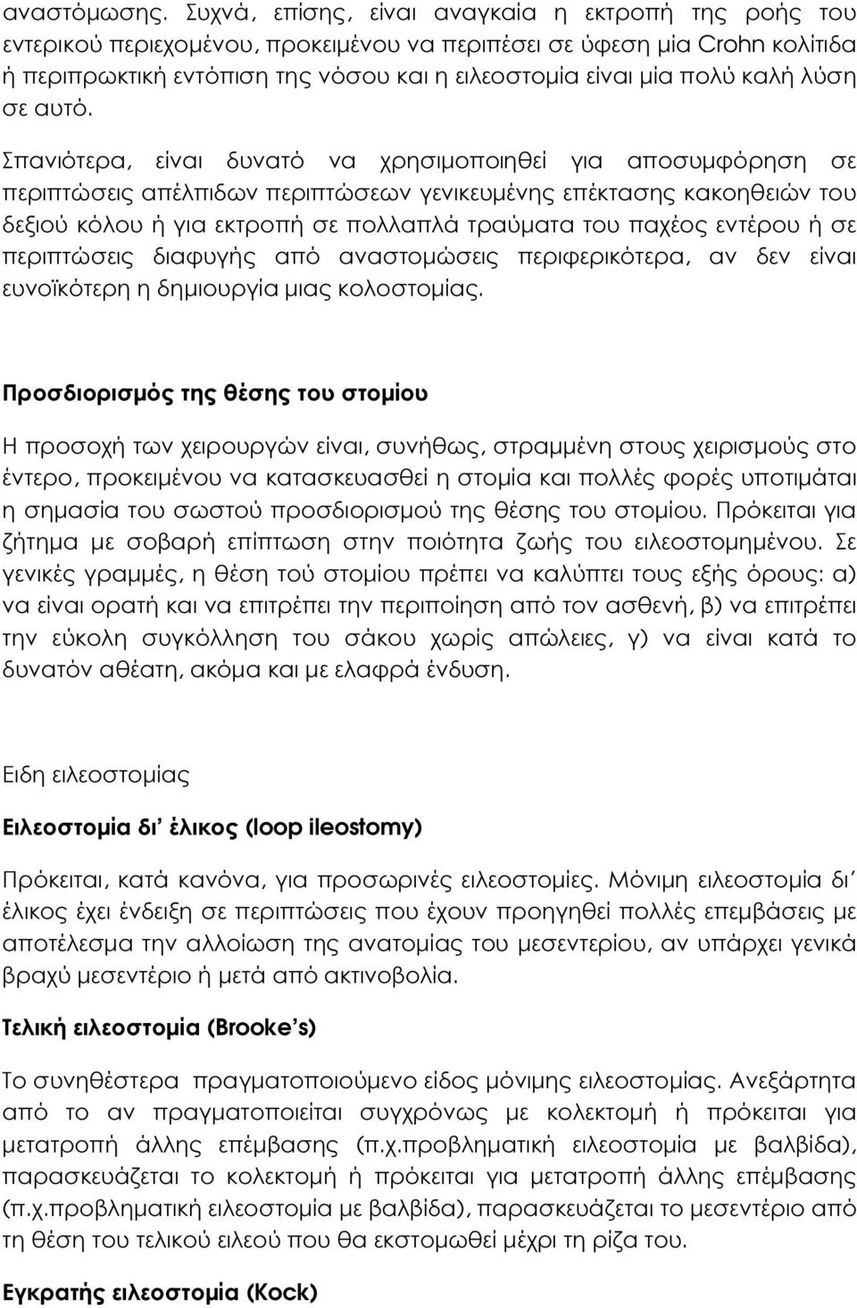 καλή λύση σε αυτό.