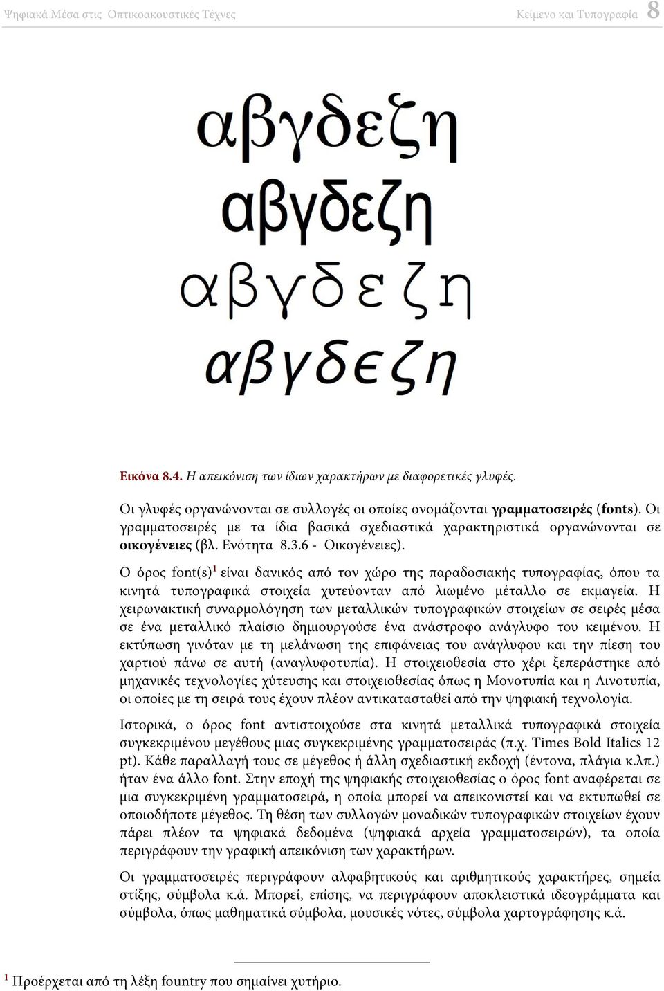 Ο όρος font(s) 1 είναι δανικός από τον χώρο της παραδοσιακής τυπογραφίας, όπου τα κινητά τυπογραφικά στοιχεία χυτεύονταν από λιωμένο μέταλλο σε εκμαγεία.