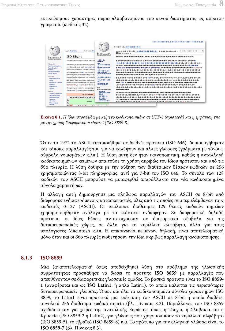 Όταν το 1972 το ASCII τυποποιήθηκε σε διεθνές πρότυπο (ISO 646),